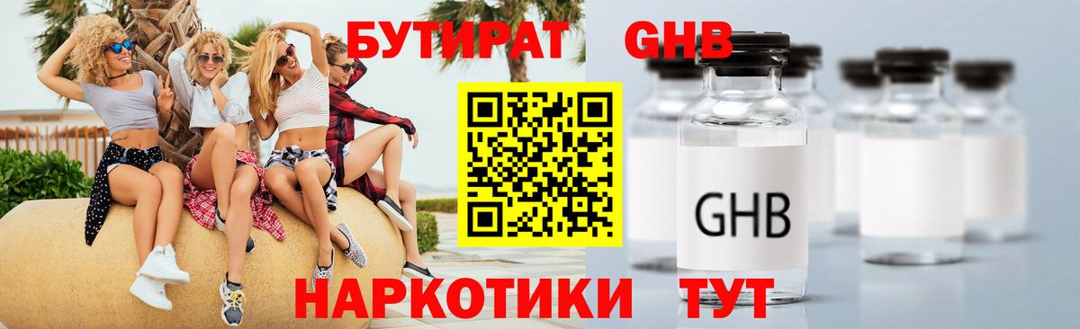 Бутират  Вход с VPN  Кириши  БУТИРАТ жидкий экстази 
