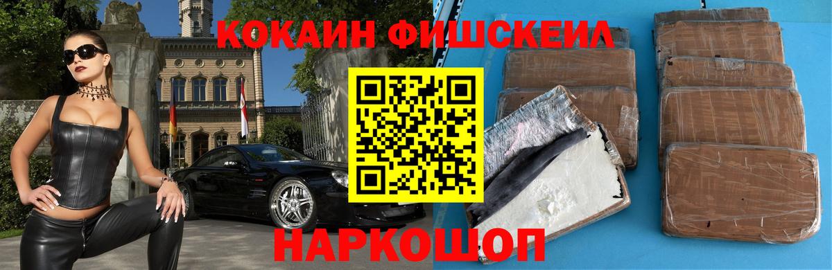COCAIN  Вход с VPN  Кириши  Кокаин 97%  Cocaine FishScale 