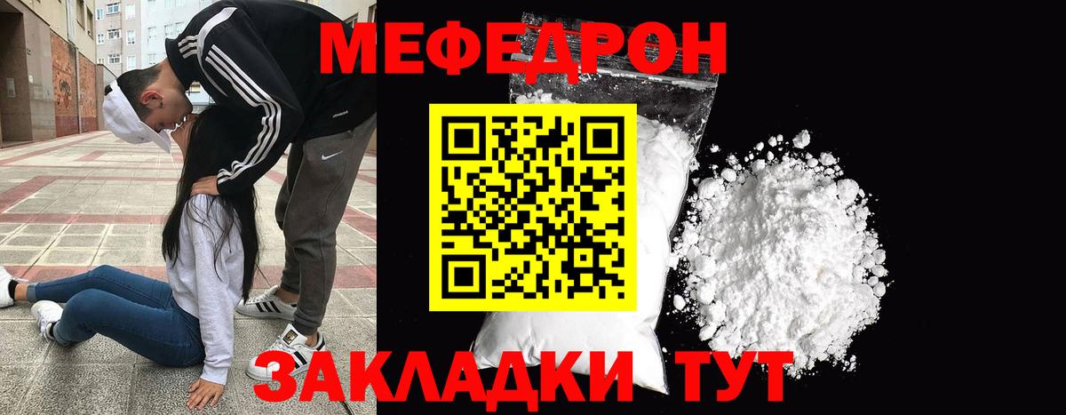 Меф мяу мяу кристаллы Кириши